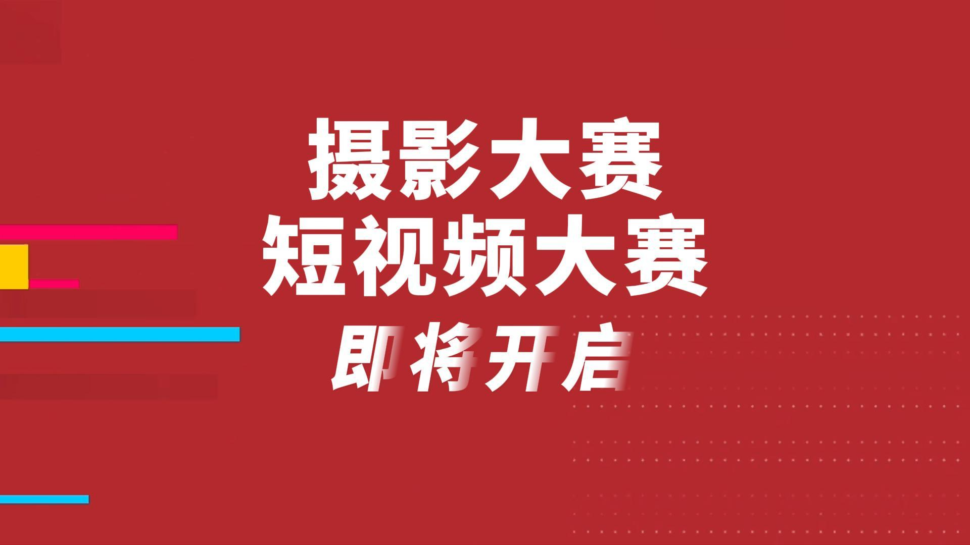 蘭州新區(qū)攝影大賽、短視頻大賽8月21日火熱開啟